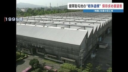 旧日本陸軍の重爆撃機「飛龍」46機製造の拠点が老朽化 健軍駐屯地の
