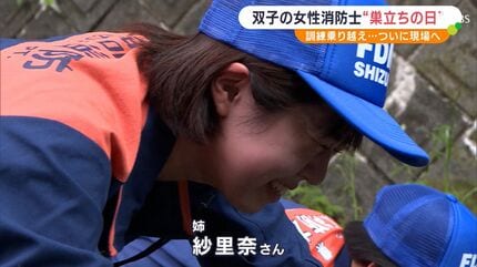歯を食いしばって全力で頑張って」地域住民のため…19歳双子の姉妹消防