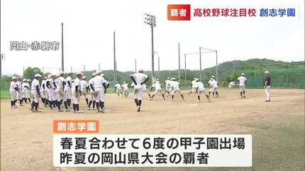 甲子園でやり返さないと」創志学園 4度の全国制覇を成し遂げた名将