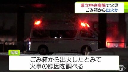 青森県立中央病院で5日未明に火事 地下1階の放射線技師の控え室で