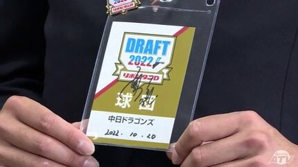 支配下選手めざして ひたむきに」中日育成1位 指名あいさつで 八学大