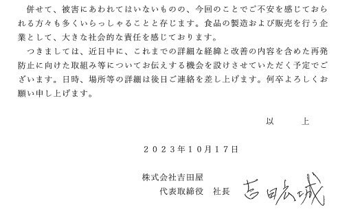 集団食中毒の吉田屋近く会見へ「大きな社会的責任を感じている」吉田広城社長がコメント【全文掲載あり】　|　青森のニュース│ATV NEWS│青森テレビ