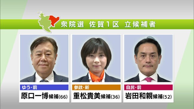 【ノーカット佐賀1区】立候補者3人の第一声　最初の演説で訴えたこと　2026衆議院選挙|TBS NEWS DIG
