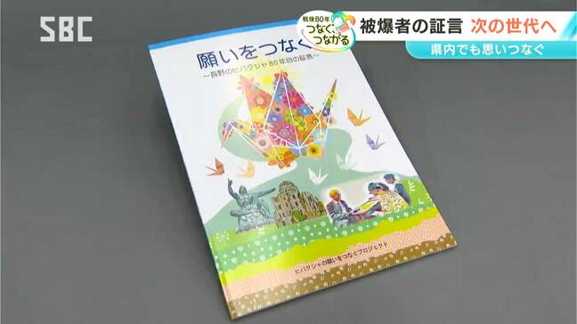 「きょうの聞き手は、明日の語り手」長野県内に住む被爆者に体験を聞き取り冊子に　被爆者から託された思いを伝える活動を追う【信州の戦後80年つなぐ、つながる】|TBS NEWS DIG
