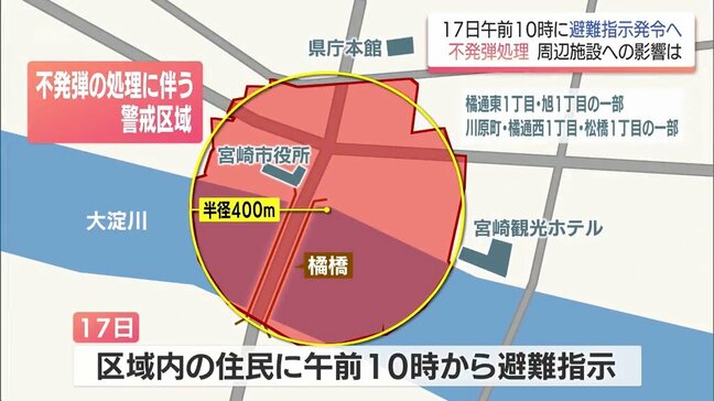 17日に実施される宮崎市の不発弾処理 半径400mに「避難指示」 市民プラザは全館休館 高齢者施設も対応に苦慮|TBS NEWS DIG