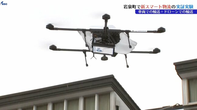 中山間地域での輸送をイメージ 車両とドローンでの輸送を組み合わせた新しい商品配送の実証実験 岩手・岩泉町|TBS NEWS DIG