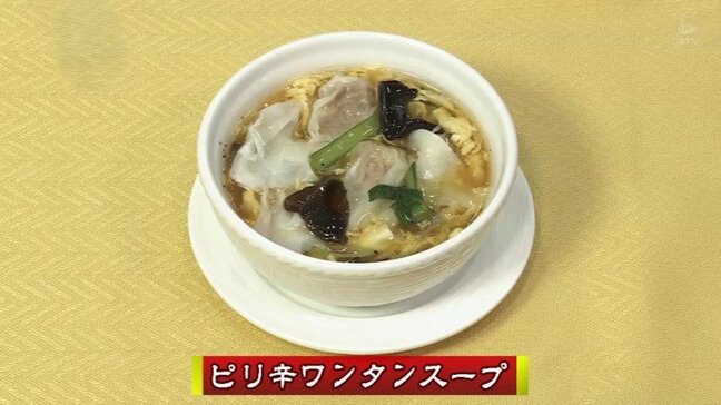 おかずになる中華スープ「ピリ辛ワンタンスープ」簡単レシピ【わっちtheキッチン】|TBS NEWS DIG
