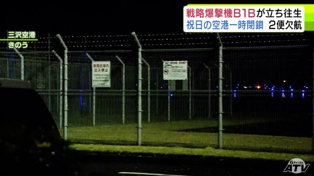 三沢空港でトラブル発生の『B1B戦略爆撃機』とは？　専門家にきく「爆弾やミサイルを最大限積める航空機」　展開の目的は…？　|TBS NEWS DIG