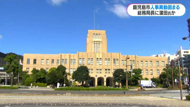 鹿児島市春の人事異動 新総務局長に濵田孝行氏か 対象者約1800人あす25日発表|TBS NEWS DIG