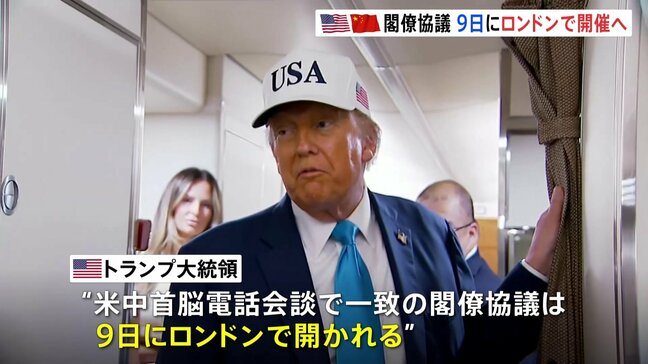 米中閣僚協議　9日にロンドンで開催へ　レアアース供給再開に「習主席が同意」とトランプ大統領|TBS NEWS DIG