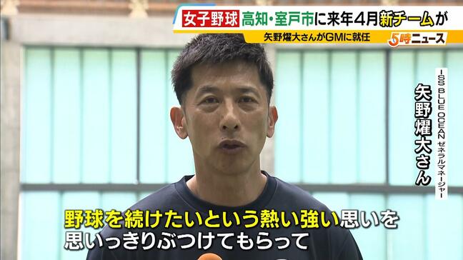 【女子野球】阪神タイガース元監督の矢野燿大さんがGM就任！高知・室戸市に来年4月新チーム発足へ　競技人口増加の裏に課題も|TBS NEWS DIG