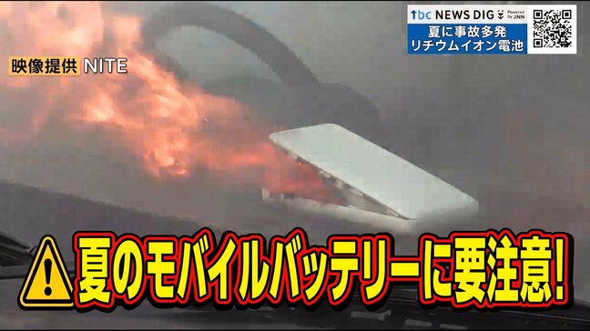 夏に増えるモバイルバッテリー火災　飛行機の持ち込み新ルールと適切な処分方法とは？|TBS NEWS DIG