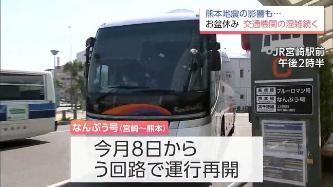 新幹線動かず「移動に6時間7時間くらい」地震の影響で例年と異なるお盆の交通事情|TBS NEWS DIG