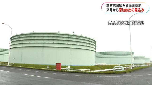 国家石油備蓄の最前線を取材 4月から放出予定の志布志基地の実態に迫る 鹿児島|TBS NEWS DIG