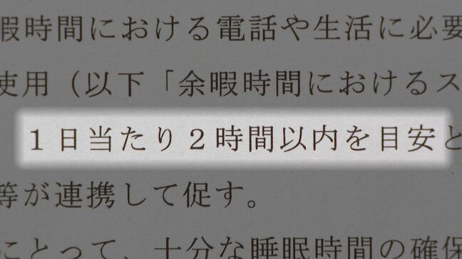 【速報】「スマホ条例案」可決 すべての市民対象は全国初 仕事や勉強 家事などを除くスマホ利用を1日2時間以内とするよう促す 愛知・豊明市|TBS NEWS DIG