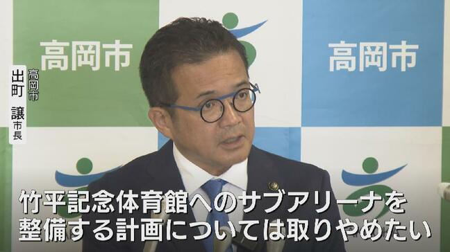 新体育館を高岡スポーツコアに整備へ…5年後のオープン目指す　前市長時代の“竹平記念体育館のサブアリーナ併設”計画は撤回  富山・高岡市|TBS NEWS DIG