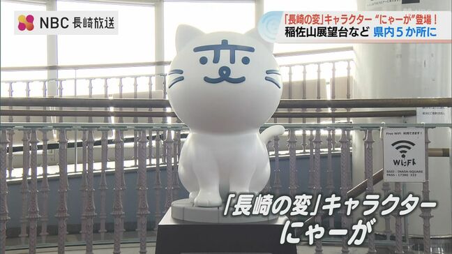 福山雅治さんプロデュースの長崎県PRプロジェクト「長崎の変」猫キャラクターのオブジェを長崎県内5か所に設置|TBS NEWS DIG