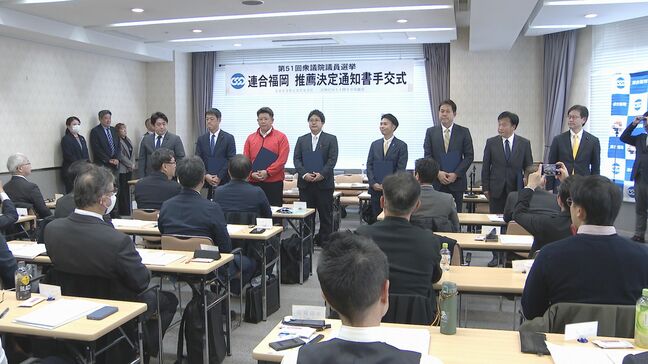 連合福岡　次の衆院選候補者に推薦決定通知書|TBS NEWS DIG