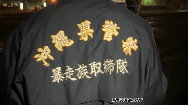 県警の動画が大バズり！　刺しゅう入りの制服で暴走行為を取り締まり　暴走行為に関する110番通報は5年で1000件以上増加|TBS NEWS DIG