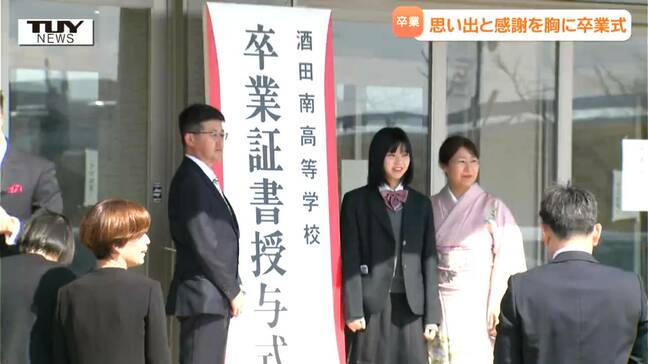 「自分の歩幅で一歩ずつ前に」　酒田南高校で卒業式　思い出を胸に新生活へ歩み進める（山形）　|TBS NEWS DIG