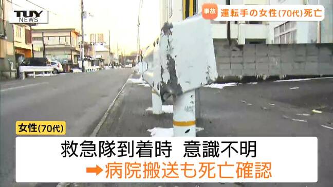 【動画】対向車線にはみ出しガードレールに衝突...運転手の70代女性が死亡　病気の可能性も（山形市）|TBS NEWS DIG