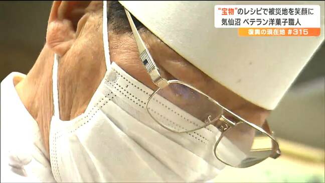 82歳洋菓子職人が13年前に直面した“引退危機”救ったのはガレキから見つかった「泥まみれのレシピ」だった「感謝、感謝の気持ちでね」きょうも厨房に立つ　宮城・気仙沼市|TBS NEWS DIG