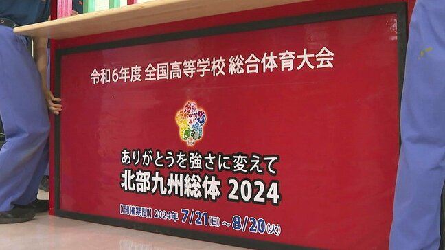 インターハイ開幕へ　大分空港に高校生制作の案内所を設置　宇佐神宮がモチーフ|TBS NEWS DIG