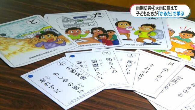 雨期防災　小学生が“川柳かるた”で学ぶ防災　土砂災害のリスク、非常用持ち出し品のオススメ・重さは？|TBS NEWS DIG