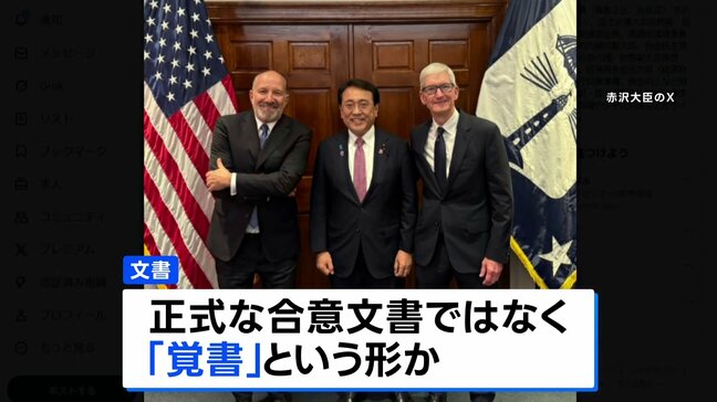 トランプ関税めぐり 日米合意の80兆円投資に関し“共同文書”作成へ　正式な合意文書ではなく「覚書」という形か|TBS NEWS DIG