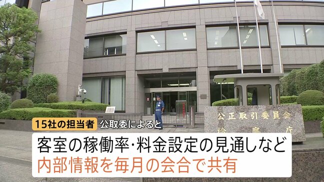 都内高級ホテル15社に公取委が警告　宿泊価格など会合で共有「帝国ホテル」「オークラ東京」など　独禁法違反の疑い|TBS NEWS DIG