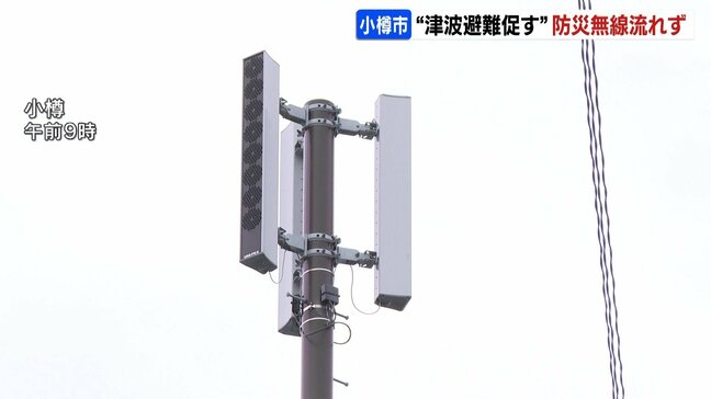 【カムチャツカ半島巨大地震】津波避難の防災無線流れず 北海道小樽市の39か所の防災無線で…操作・手順ミス|TBS NEWS DIG