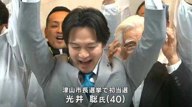 【津山市長選挙】 新人の光井聡さんが三つどもえの選挙戦を制し初当選 「しっかり協働しながらこの津山をよりよくしていくことを目指したい」【岡山】|TBS NEWS DIG