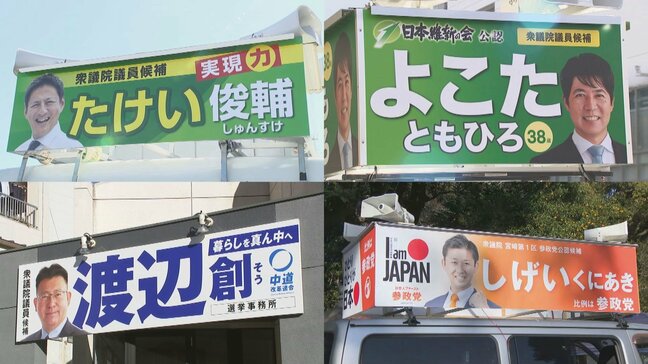 前職・元職・新人2人が激しく争う　衆院選宮崎1区　候補者の訴え|TBS NEWS DIG