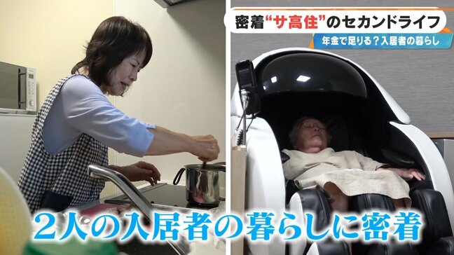 注目のセカンドライフ “サ高住”「年金でやりくりできる」住みやすい立地に 月1万円でスーパー銭湯通い放題… 安心の見守りも サービス付き高齢者向け住宅|TBS NEWS DIG