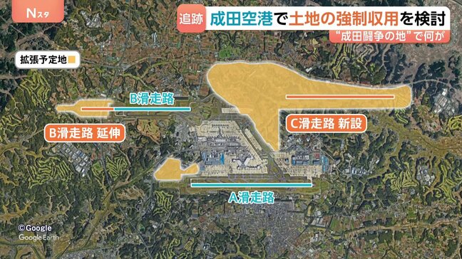 成田闘争の地で再び「強制収用」を検討 新滑走路建設をめぐり約1割の土地が未取得|TBS NEWS DIG