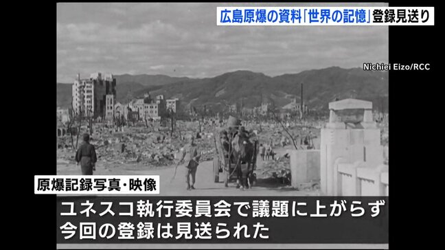 「世界の記憶」原爆資料1532点の写真と2点の映像　今回の国際登録は見送り　ユネスコ執行委員会|TBS NEWS DIG