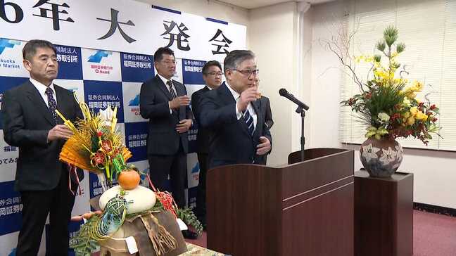 今年の株式市場「追い風も、金利や為替の動向は不透明」福岡証券取引所では新年最初の取引　福岡県内の仕事始め|TBS NEWS DIG