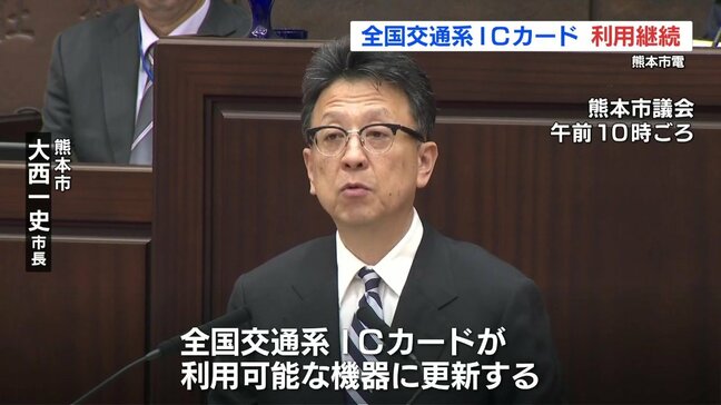 全国交通系ICカード 路面電車「熊本市電」は利用継続へ　「利便性の向上、コストの適正化を総合的に判断」|TBS NEWS DIG