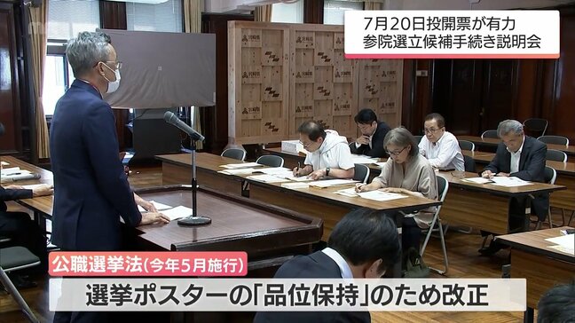 来月3日公示 20日投開票が有力視される参議院選挙　宮崎県庁で立候補手続きの説明会　|TBS NEWS DIG