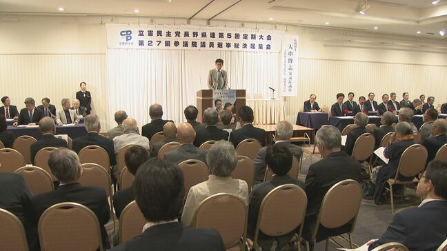 立憲民主党長野県連が定期大会　杉尾代表「政権交代、その先へ大きなステップを踏む参院選」|TBS NEWS DIG