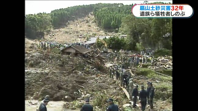 20人死亡の扇山土砂災害から32年　遺族らが犠牲者偲ぶ「32年は本当に短かった」　鹿児島|TBS NEWS DIG