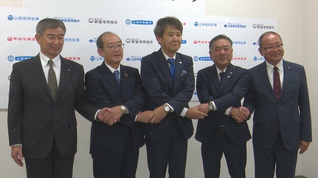 県内5つの金融機関が連携協定　企業の成長支援や販路拡大の支援に取り組む　山梨|TBS NEWS DIG