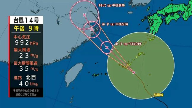 台風14号　奄美地方に最接近へ　鹿児島|TBS NEWS DIG
