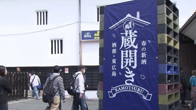 「とてもフレッシュで香り高い」酒処の西条で“蔵開き”イベント　広島・東広島市|TBS NEWS DIG