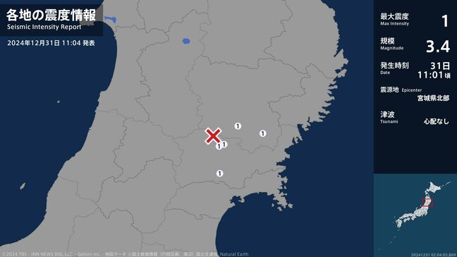 岩手県、宮城県で最大震度1の地震 岩手県・一関市、平泉町、宮城県・栗原市、大崎市|TBS NEWS DIG