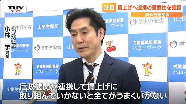 実質的な賃上げ進まず…県内の賃上げには行政を含む各団体の連携が重要（山形）|TBS NEWS DIG