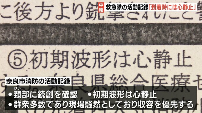 『初期波形は心静止』“救急隊の活動記録”に記された緊迫の状況…銃撃事件から１か月|TBS NEWS DIG