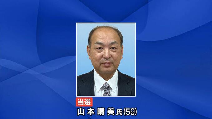 田子町長選　現職の山本氏が４選果たす|TBS NEWS DIG
