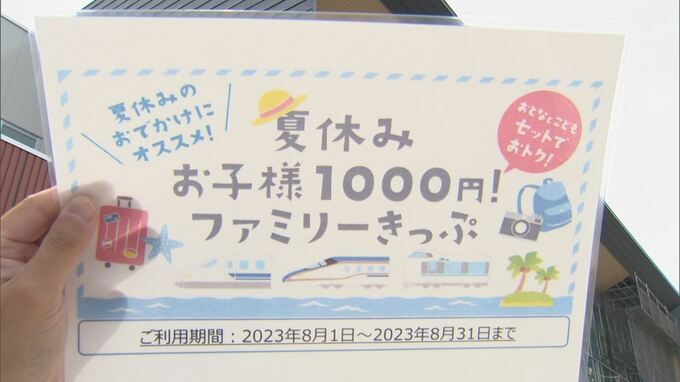 大阪まで片道「お子様1000円！」お得すぎるファミリーきっぷ予約始まる「皆さんに旅行の楽しさを思い出していただこう」全額ポイント還元キャンペーンも実施中！　|　BSSニュース | BSS山陰放送