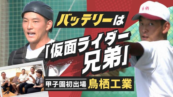 ヒビキの球をアギトが受ける バッテリーは「仮面ライダー」兄弟 甲子園初出場の佐賀・鳥栖工業 | 福岡のニュース|RKB NEWS|RKB毎日放送